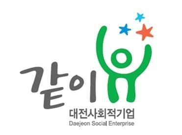 대전사회적기업협의회