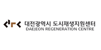 대전광역시 도시재생지원센터