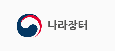 나라장터